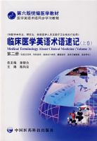 �ٴ�ҽѧӢ�������ټǣ��Ͼ������ڶ��ᣩ