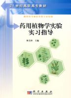 ҩ��ֲ��ѧʵ��ʵϰָ��