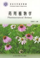 ҩ��ֲ��ѧ����������ѧҩѧ�̲�