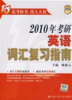 2010�꿼��Ӣ��ʻ㸴ϰָ��