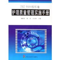 ISO9000���׼������������ʵʩ�ֲ�