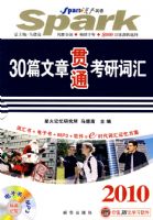 2010��30ƪ���¹�ͨ���дʻ㣨ȫ���ᣩ