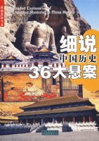 ϸ˵�й���ʷ36������