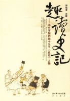 Ȥ��ʷ�ǣ����ɲ�֪����ʮ��ʷ������