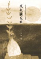 ��ҹ�뻨��