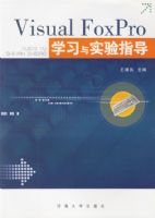 Visual FoxProѧϰ��ʵ��ָ��