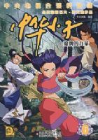 �л�С��6��ħ�Ƶ�����