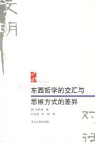 ��������ѧ�Ľ����붫����˼ά