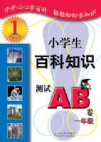 Сѧ���ٿ�֪ʶ����AB�����¿α�棩•һ�꼶