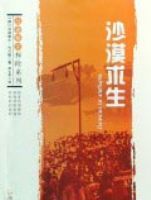 ���ϸ��̽��ϵ�У�ɳĮ����