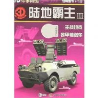 ½�ذ�����-��ս̹�� װ�����ͳ�(����)(3D�۹�ϵ��)