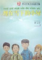 ����ѩ�µ�С��---����������С˵ƴ����