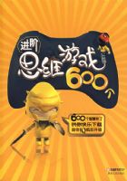 ����˼ά��Ϸ600��