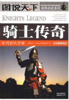 ͼ˵����������ʷϵ�У���ʿ����