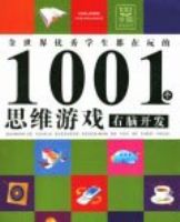 ȫ��������ѧ���������1001��˼ά��Ϸ-���Կ���