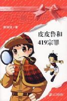 ƤƤ³��419�����ƤƤ³�ܶ�Ա��һ��