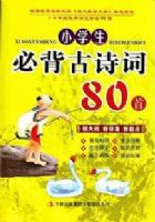 Сѧ���ر���ʫ��80��