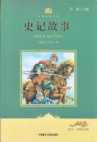 ʷ�ǹ���(�ʺ������꼶ѧ���Ķ�)(С�鷿.���羭���Ŀ�)