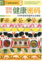 ͼ˵����-ͼ��ʳ�｡������