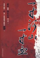 һ���ɽһ��Ѫ