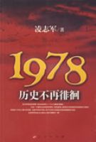 1978��ʷ�����ǻ�