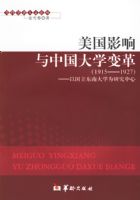 ����Ӱ�����й���ѧ���1915-1927�Թ������ϴ�ѧΪ�о�����