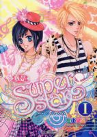 ����SUPER STAR 1