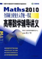 2010ȫ��˶ʿ�о�����ѧͳһ���Ըߵ���ѧ��������