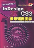 ����ŵ����ѧ����--InDesign CS3����ŵ����ѧ(��1CD)