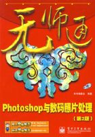 ��ʦͨ--Photoshop��������Ƭ��������2�棩(������