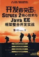 ������ͻ����Struts 2���ļ�����Java EE������Ͽ���?