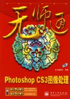 ��ʦͨ--Photoshop CS3ͼ����(������1��)