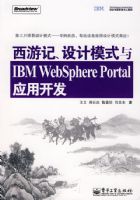 ���μǡ����ģʽ��IBM WebSphere PortalӦ�ÿ���