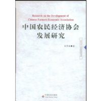 �й�ũ�񾭼�Э�ᷢչ�о�