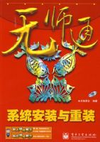 ��ʦͨ--ϵͳ��װ����װ(������1��)