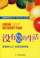 û�в�ʹ������ Living Witout Pain
