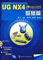 CAD/CAM��������Ӧ�ý̴̳���UG NX4 ����ƪ(��1CD)