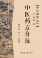 ��ҽѧϰ���飺��ҽҩ��ʳ��