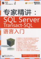 ר�Ҿ�����SQL Server Transact-SQL��������(�����̣�