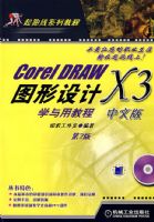 Corel DRAW X3���İ�ͼ�����ѧ���ý̳̣����̣�