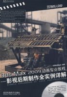 3ds Max2009����רҵ�̳�Ӱ�Ӻ�������ȫʵ�����