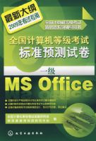 ȫ��������ȼ����Ա�׼Ԥ���Ծ�--һ��Ms Office(2009��)