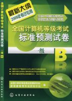 ȫ��������ȼ����Ա�׼Ԥ���Ծ�--һ��B(2009��)