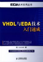 VHDL��EDA���������ٳ�