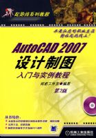 AutoCAD 2007�����ͼ������ʵ���̳̺�1CD