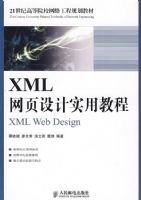 XML��ҳ���ʵ�ý̳�