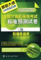 ȫ��������ȼ����Ա�׼Ԥ���Ծ�--�������ݿ⼼��