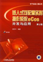 Ƕ��ʽ������ʵʱ����ϵͳecos������Ӧ�� ��2��