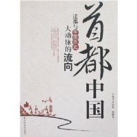 �׶��й���Ǩ�����й���ʷ����������