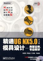 ��ͨUG NX 5.0���İ�ģ����ơ�������ʵ����רҵ����(